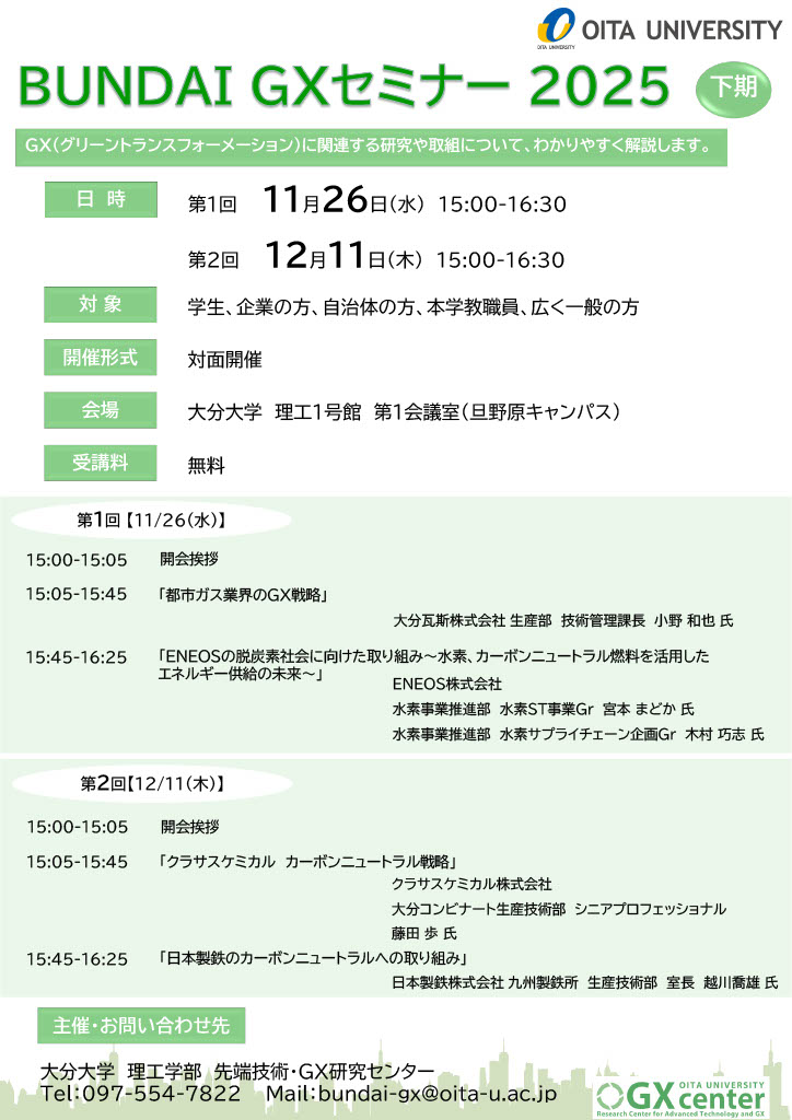 gxセミナー2025.jpg